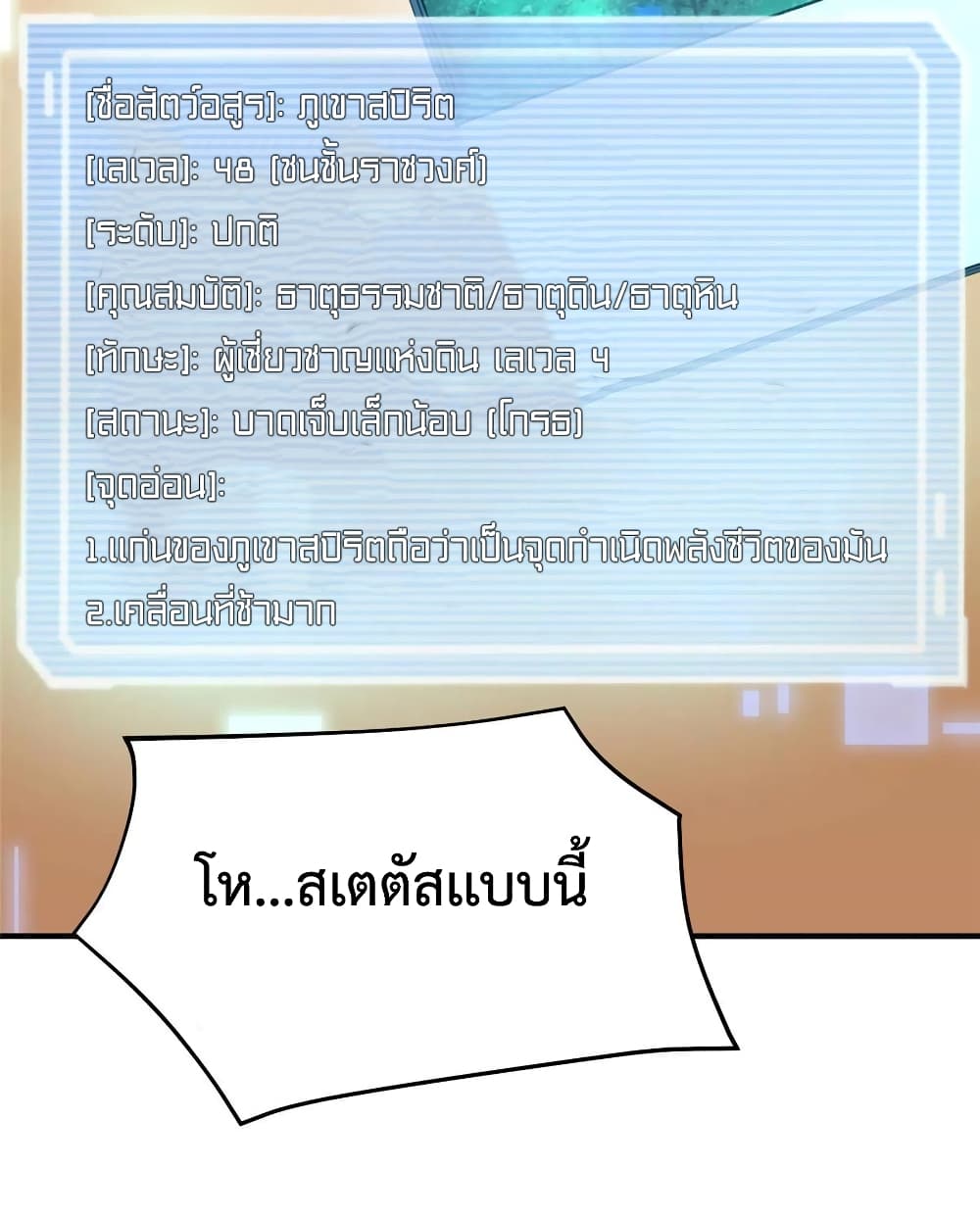 Monster Pet Evolution ตอนที่ 92 (32)